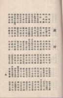 宝飯郡中部　県会議員選挙有権者人名簿　大正12年　（愛知県）