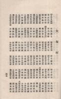 宝飯郡中部　県会議員選挙有権者人名簿　大正12年　（愛知県）