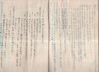 国府消防史　(愛知県国府町）