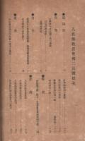 八名郡教農会報　大正4年2月号　(愛知県）