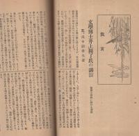 八名郡教農会報　大正4年2月号　(愛知県）