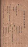 八名郡教農会報　大正4年2月号　(愛知県）