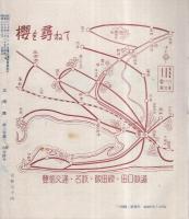 三河路　昭和27年3月  桜特輯号