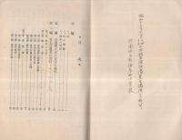 海老町農村経済更生の実相　(愛知県南設楽郡海老町)