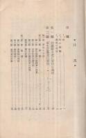 海老町農村経済更生の実相　(愛知県南設楽郡海老町)