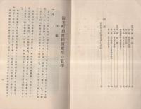 海老町農村経済更生の実相　(愛知県南設楽郡海老町)