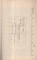 海老町農村経済更生の実相　(愛知県南設楽郡海老町)