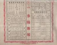 謹賀新禧　参陽新報附録明治34年1月1日　(愛知県豊橋町）