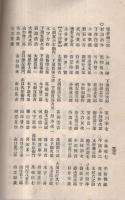 宝飯郡中部　県会議員選挙有権者人名簿　大正12年　（愛知県）