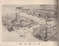 中埜酢店営業案内　（愛知県半田町）