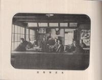 中埜酢店営業案内　（愛知県半田町）