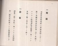 中埜酢店営業案内　（愛知県半田町）