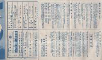 神都案内　（三重県宇治山田市）