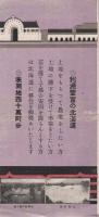 北海道概况　大正11年発行