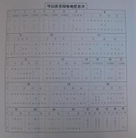 （愛知県）名古屋市守山区志段味地区土地宝典　昭和57年