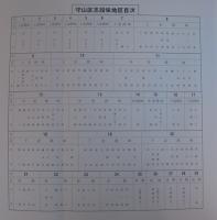 （愛知県）名古屋市守山区志段味地区土地宝典　昭和57年