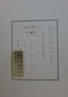 （愛知県）名古屋市守山区守山地区土地図鑑　昭和48年　（土地宝典）