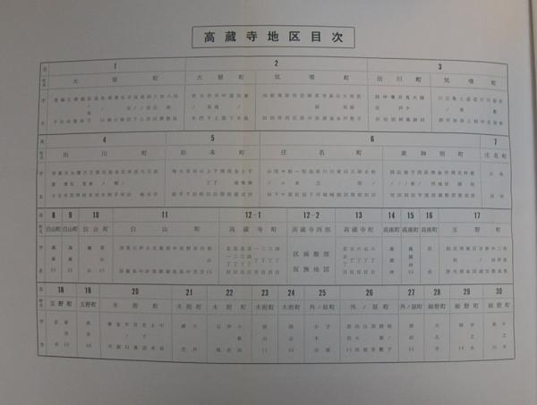 愛知県　春日井市　土地宝典 愛知県 春日井市 土地宝典 土地宝典）愛知県春日井市（西部