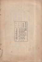 豊橋市教育会報　第25号　昭和9年7月　(愛知県)