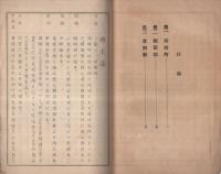 郷土誌　児童用　(愛知県額田郡岡崎町三島尋常小学校)