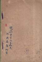 豊富村誌　（愛知県）