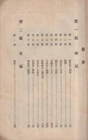 豊富村誌　（愛知県）