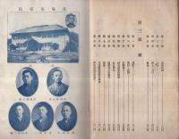 豊富村誌　（愛知県）