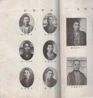 豊富村誌　（愛知県）