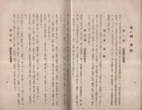 豊富村誌　（愛知県）
