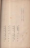 豊富村誌　（愛知県）