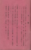 改正　愛知縣市町村名録　附・人口及戸數　明治43年1月元旦新三河附録