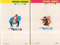【貴重本】【全巻初版】ルパン三世　全14巻　モンキー・パンチ　パワァコミックス 貴重本】【全巻初版】ルパン三世 全14巻 モンキー・パンチ