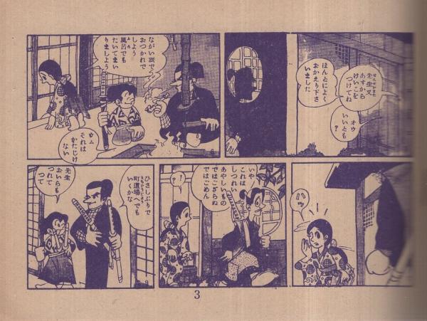 時代漫画 武蔵と小次郎 (赤本・昭和20年代の漫画本）(中野晴夫) / 伊東 