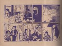 時代漫画　武蔵と小次郎　 (赤本・昭和20年代の漫画本）