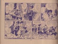 時代漫画　武蔵修業の巻　(赤本・昭和20年代の漫画本）