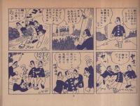 柔道漫画　摩天楼の離れ技　(赤本・昭和20年代の漫画本）