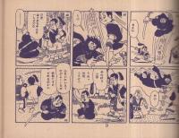 忍術猿飛佐助　まぼろしの黒頭巾　(赤本・昭和20年代の漫画本）