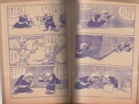 冒険まんが　ライオン少年　 (赤本・昭和20年代の漫画本）