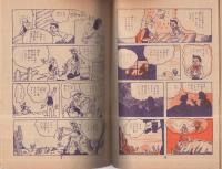 西部大冒険　砂漠の嵐　(赤本・昭和20年代の漫画本）