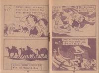 3ちゃん花ちゃんの冒険　ポケット文庫　(赤本・昭和20年代の漫画本）