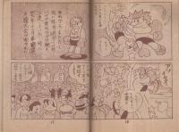 チャンピオン　ポケット文庫　(赤本・昭和20年代の漫画本）
