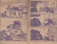 テキサス・キッド　(赤本・昭和20年代の漫画本）