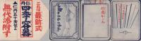仁丹　四季容器　（広告）