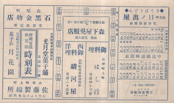 静岡電鉄秋葉線時刻表 静岡県 伊東古本店 古本 中古本 古書籍の通販は 日本の古本屋 日本の古本屋 静岡電鉄秋葉線時刻表 静岡県 伊東古本店 古本 中古本 古書籍の通販は 日本の古本屋 日本の古本屋