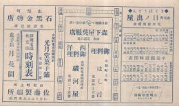 静岡電鉄秋葉線時刻表　（静岡県）