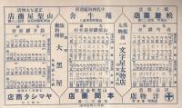 静岡電鉄秋葉線時刻表　（静岡県）