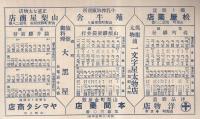 静岡電鉄秋葉線時刻表　（静岡県）