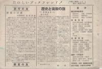 歴史と美術の旅　内容見本　吉川弘文館