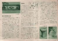 歴史と美術の旅　内容見本　吉川弘文館
