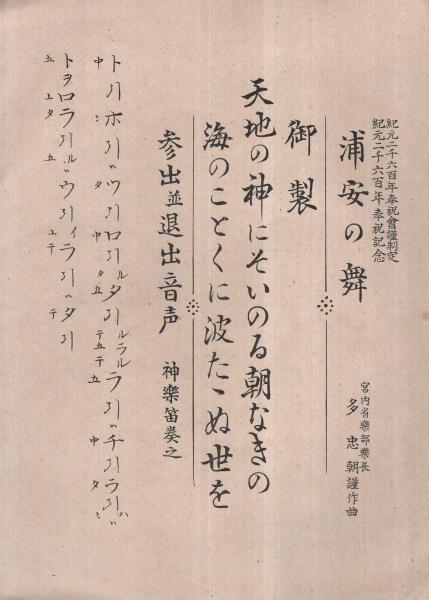浦安の舞 楽譜 多忠朝 謹作曲 古本 中古本 古書籍の通販は 日本の古本屋 日本の古本屋 浦安の舞 楽譜 多忠朝 謹作曲 古本 中古本 古書籍の通販は 日本の古本屋 日本の古本屋